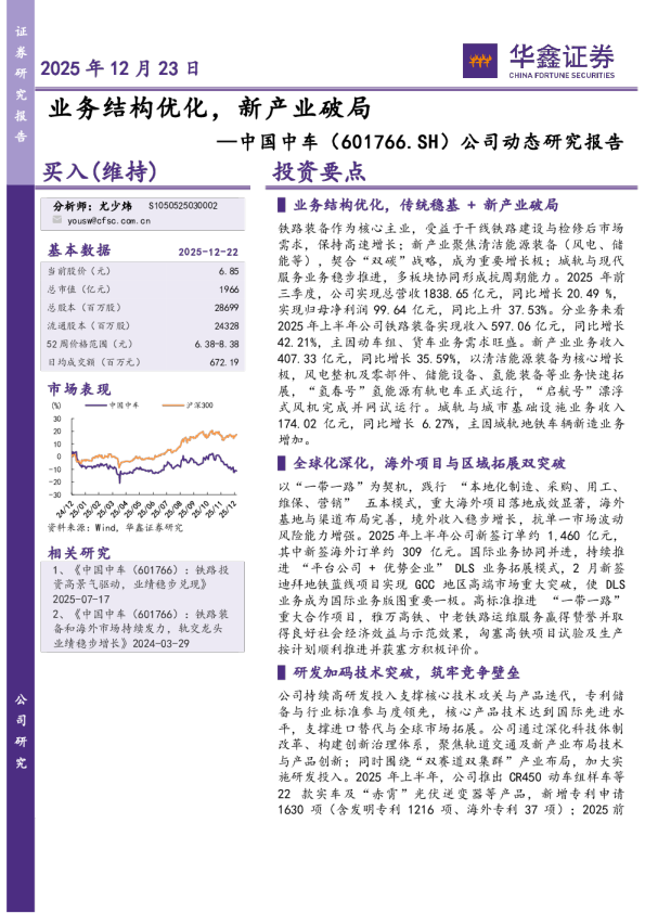 公司动态研究报告：业务结构优化，新产业破局