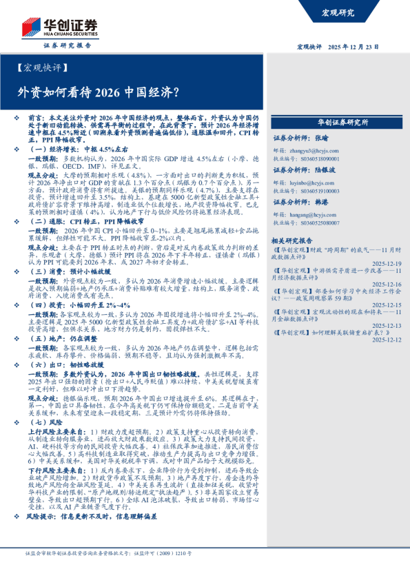 外资如何看待2026中国经济？