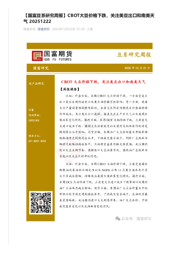 CBOT大豆价格下跌，关注美豆出口和南美天气