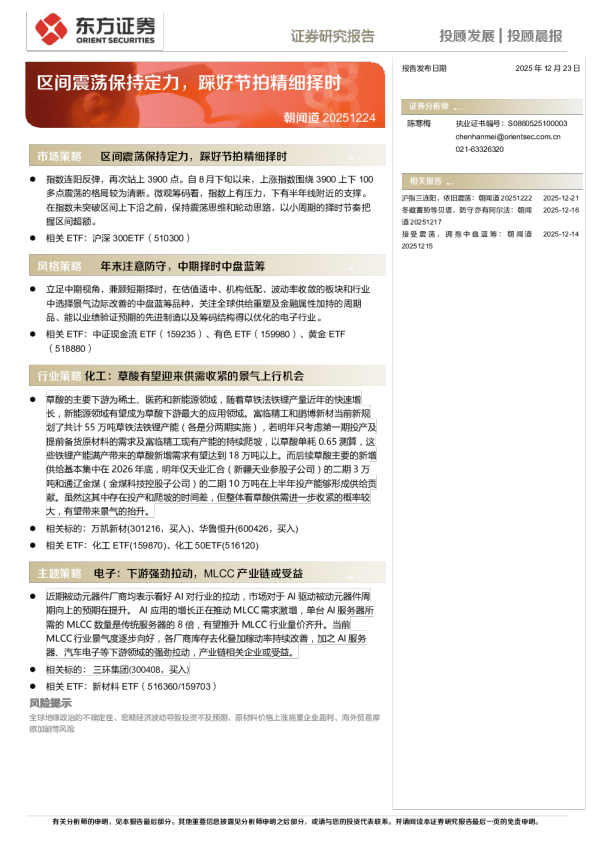 区间震荡保持定力，踩好节拍精细择时