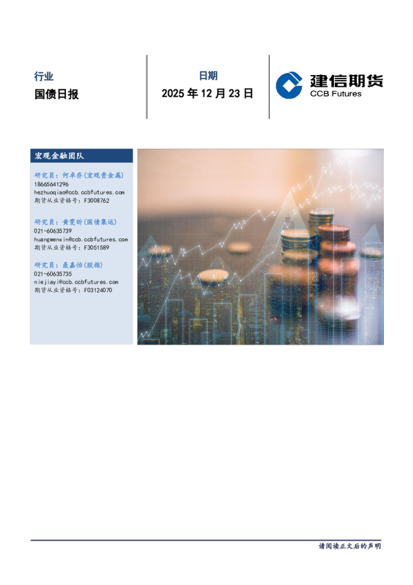建信期货国债日报