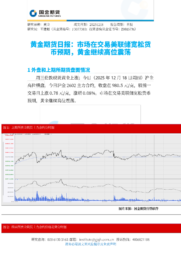 黄金期货日报：市场在交易美联储宽松货币预期，黄金继续高位震荡