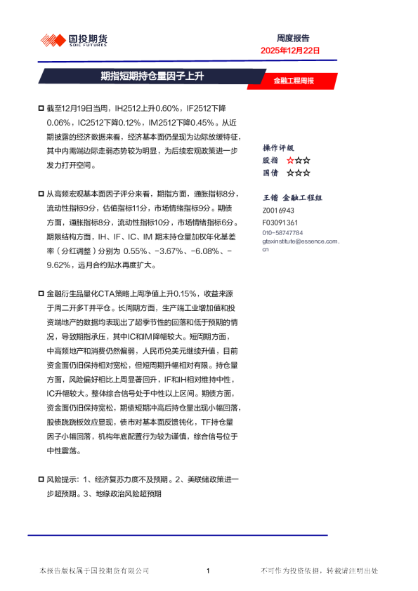 金融工程周报：期指短期持仓量因子上升