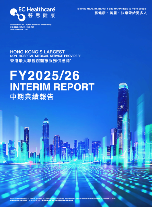 医思健康2025/26 半年度业绩报告