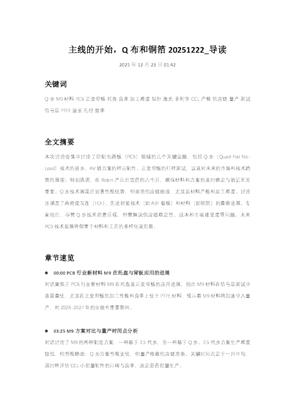 主线的开始，Q 布和铜箔20251222_导读
