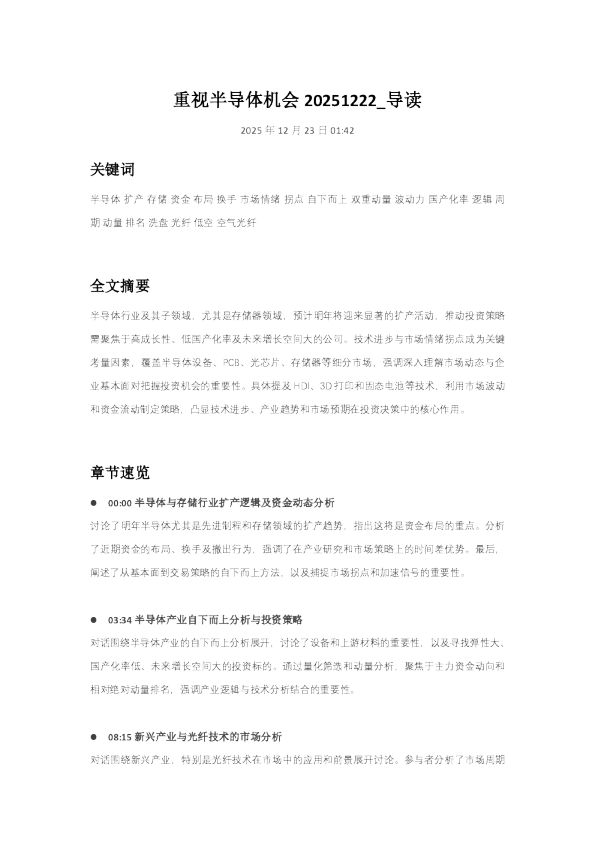 重视半导体机会20251222_导读