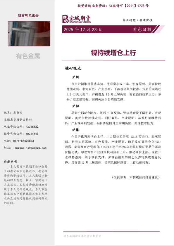 镍持续增仓上行