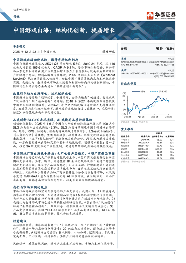 中国游戏出海：结构化创新，提质增长