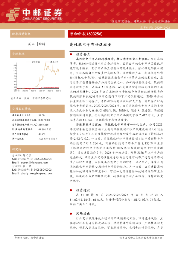 高性能电子布快速放量