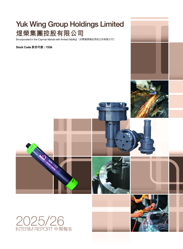 煜荣集团2025/26 中期报告