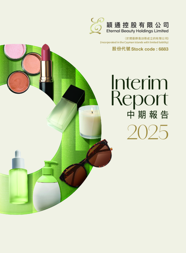 颖通控股中期报告 2025