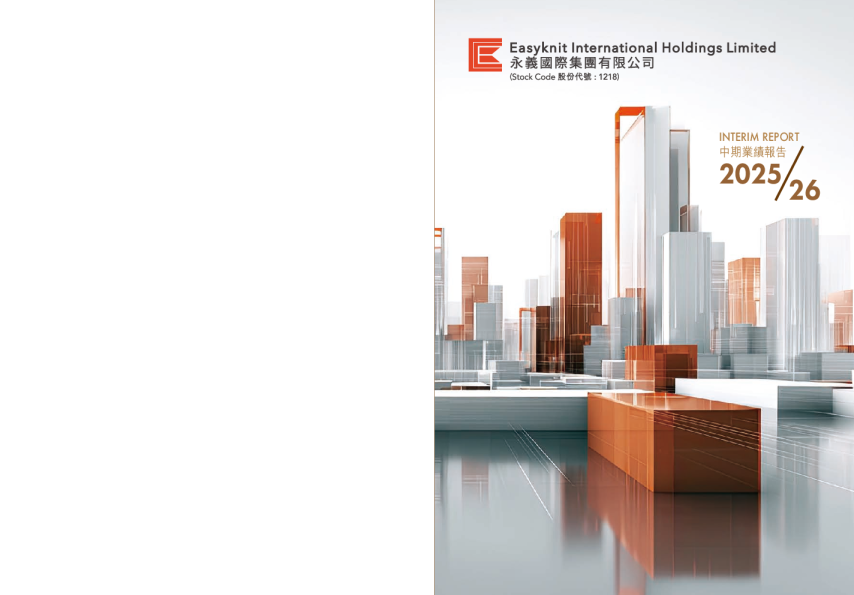 永义国际截至2025年9月30日止六个月之中期业绩报告