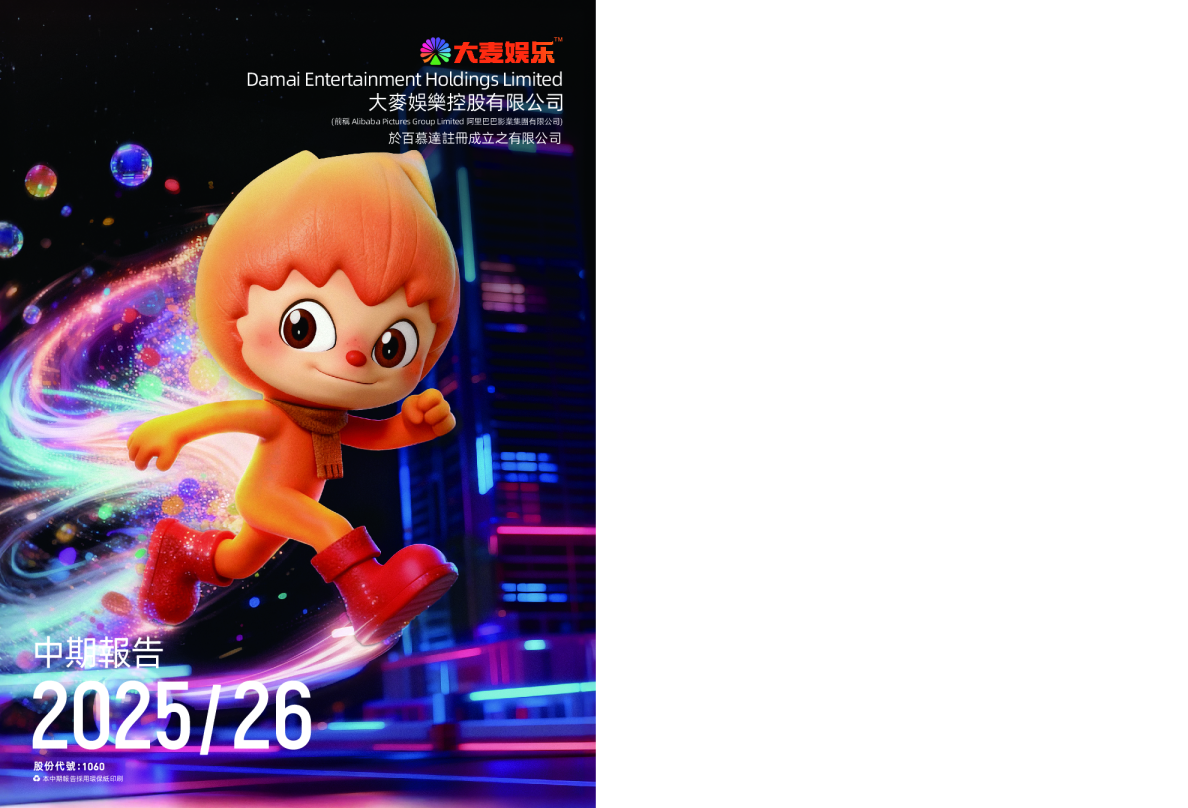 大麦娱乐2025/26 年度中期报告