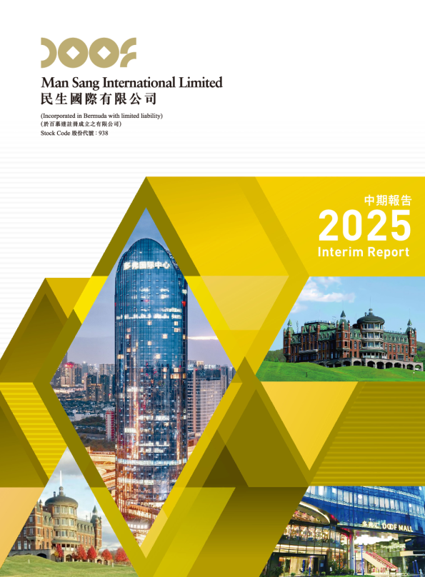 民生国际2025中期报告