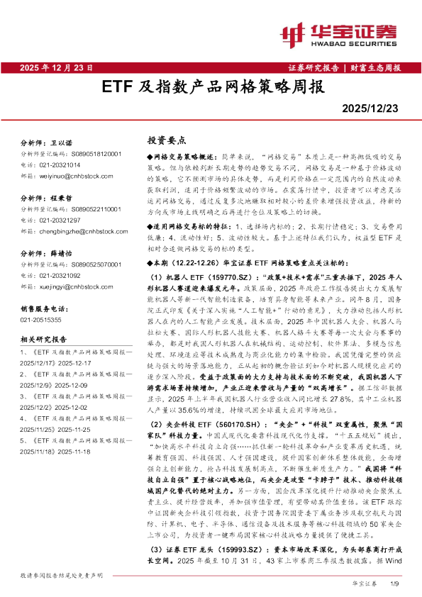 ETF及指数产品网格策略周报