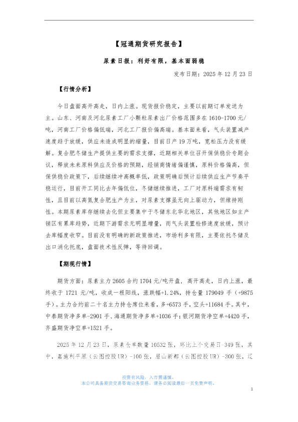 尿素日报：利好有限，基本面弱稳