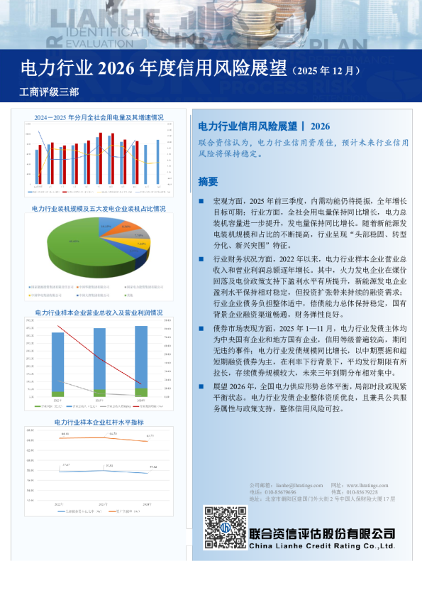 电力行业2026年度信用风险展望（2025年12月）