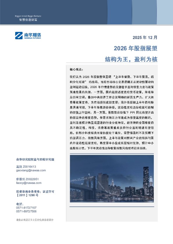 2026年股指年度展望：结构为王盈利为核