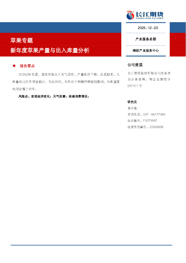 苹果专题：新年度苹果产量与出入库量分析