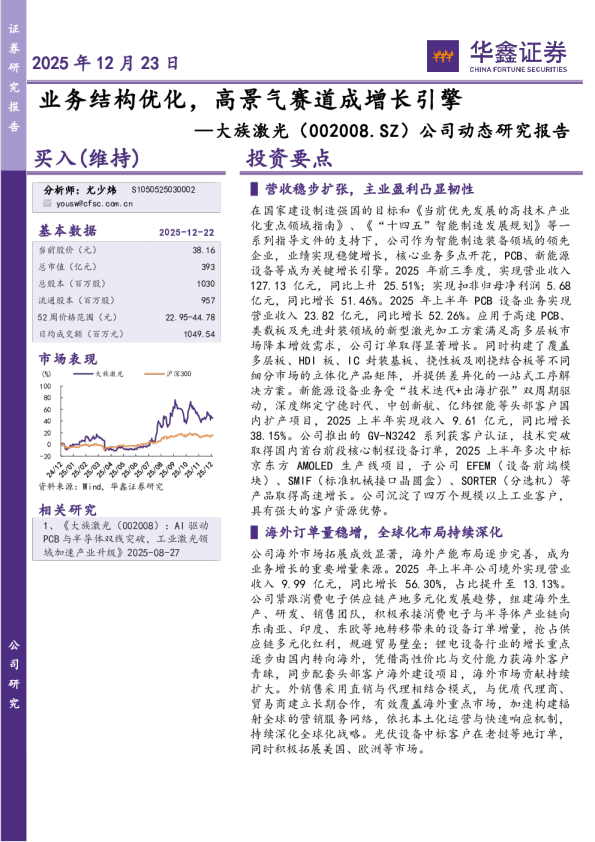 业务结构优化，高景气赛道成增长引擎