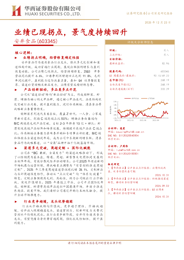 业绩已现拐点，景气度持续回升