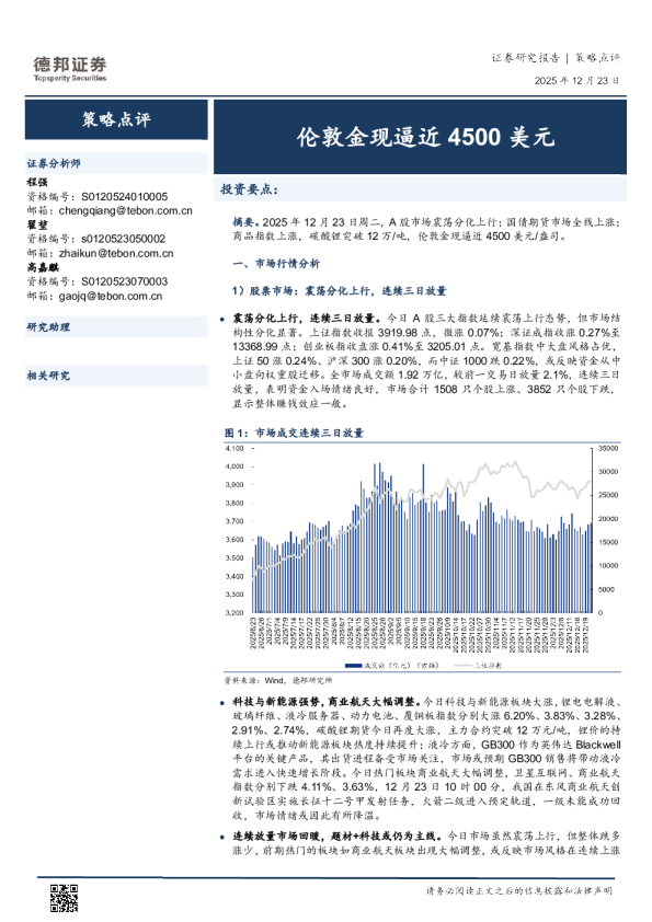 伦敦金现逼近4500美元