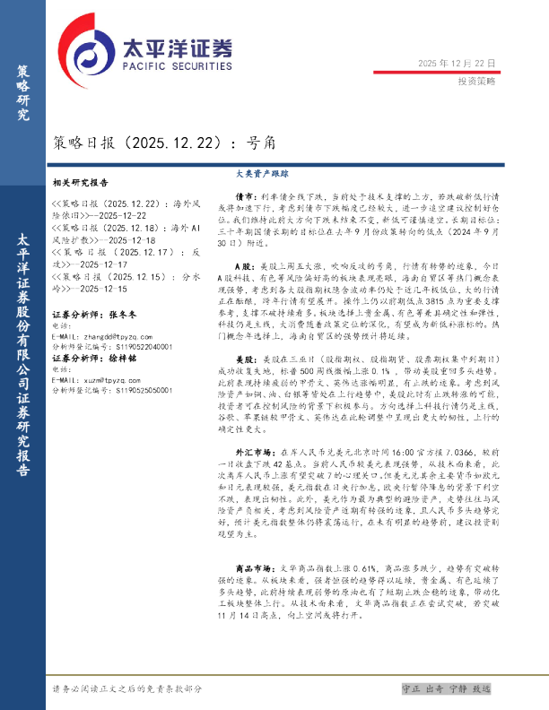 策略日报：号角