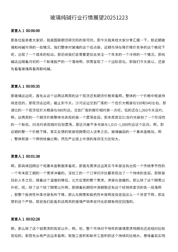 玻璃纯碱行业行情展望20251223