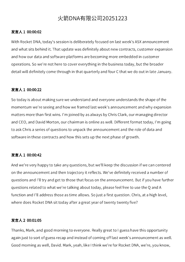 火箭DNA有限公司关于ASX公告及增长动力的讨论