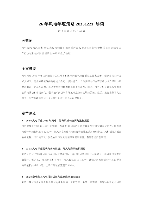 26 年风电年度策略20251221_导读