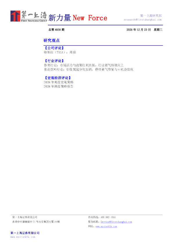 新力量NewForce总第4930期