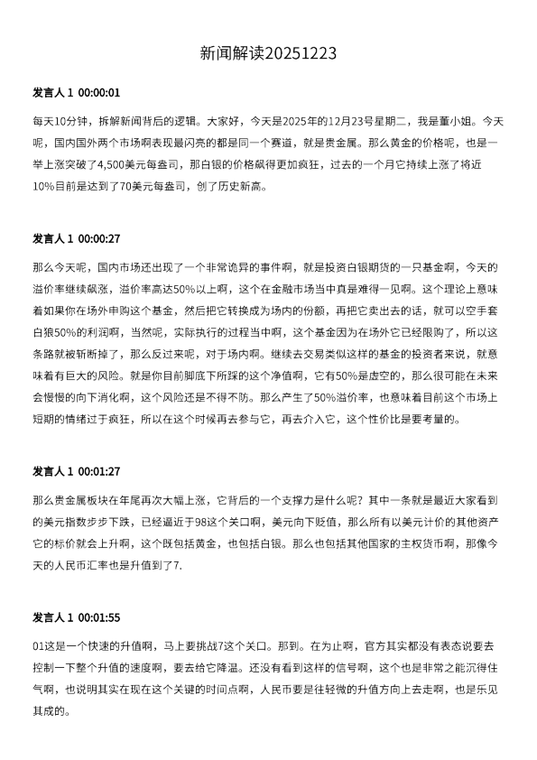 新闻解读20251223