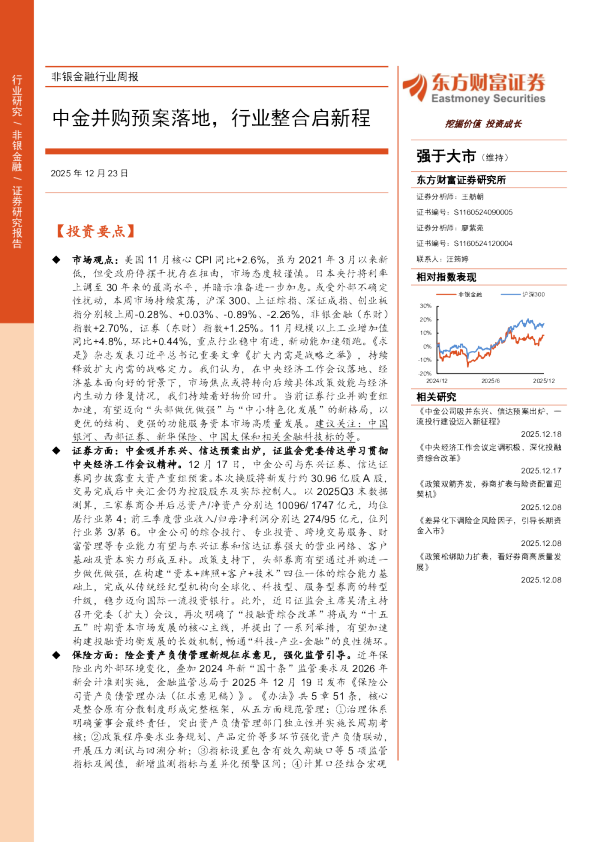 中金并购预案落地，行业整合启新程
