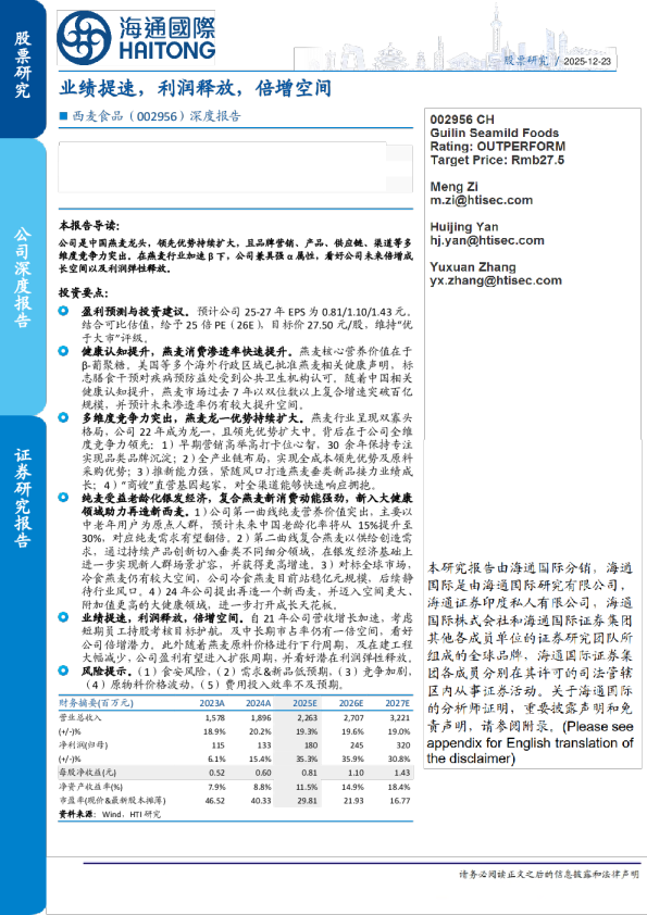 业绩提速，利润释放，倍增空间