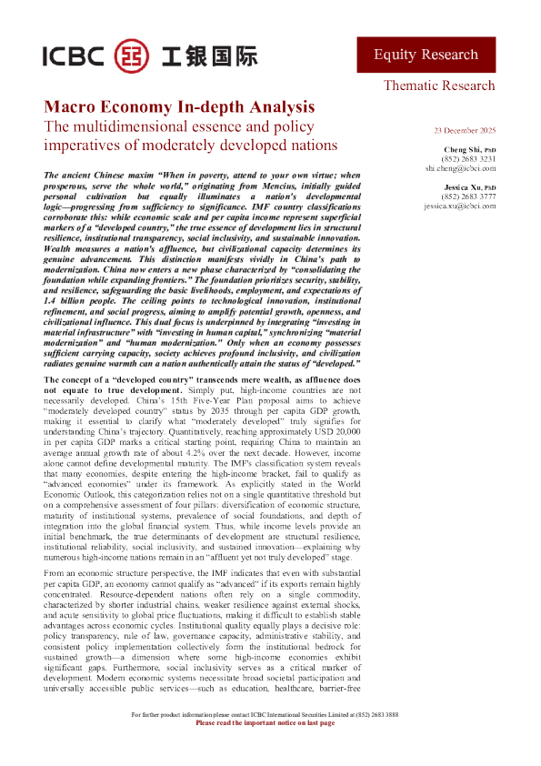 中等发达国家的多维本质与政策要务
