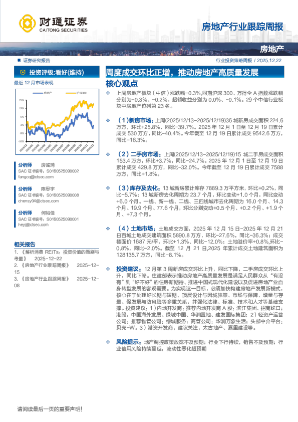 房地产行业跟踪周报：周度成交环比正增，推动房地产高质量发展