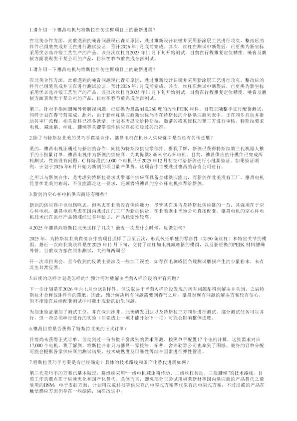 optimus灵巧手20251223