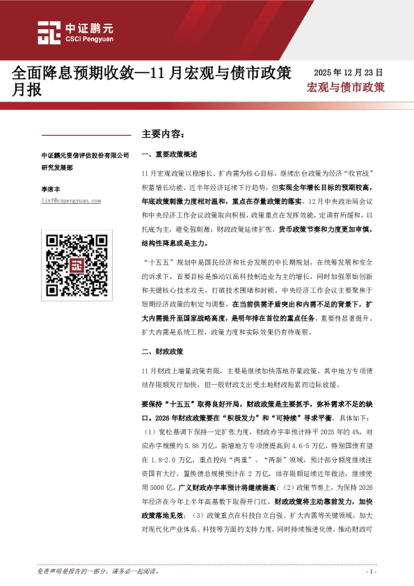 11月宏观与债市政策月报：全面降息预期收敛