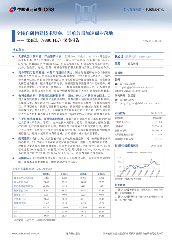 深度报告：全栈自研构建技术壁垒，订单放量加速商业落地