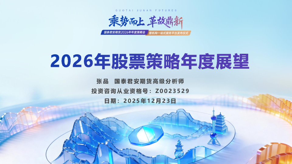 2026年股票策略年度展望