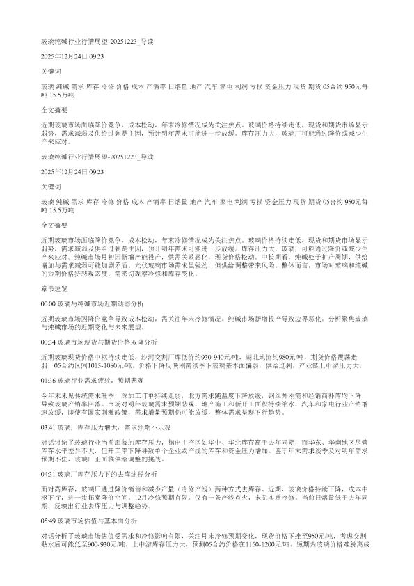 玻璃纯碱行业行情展望20251223