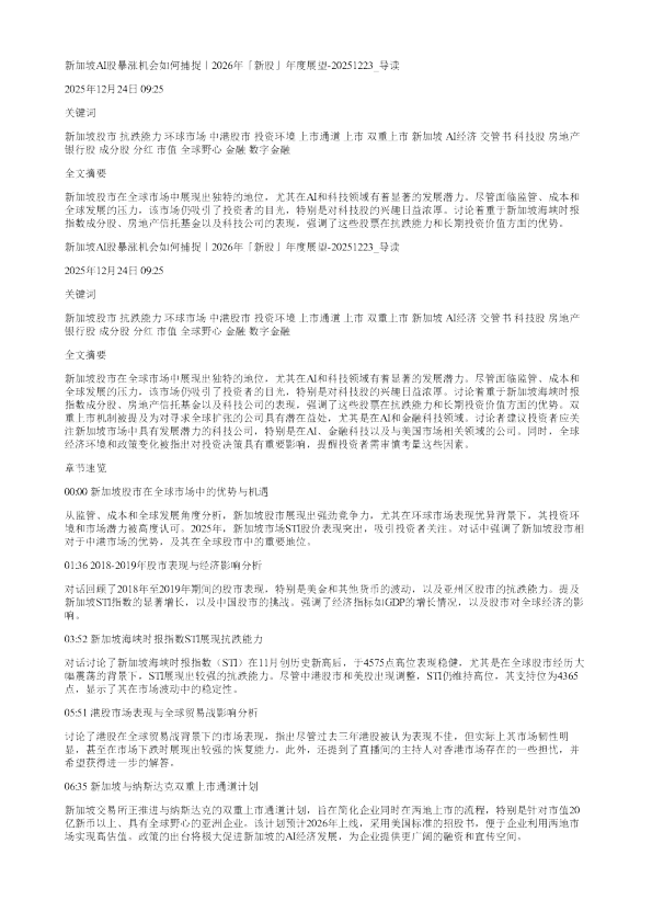 新加坡AI股暴涨机会如何捕捉2026年新股年度展望20251223