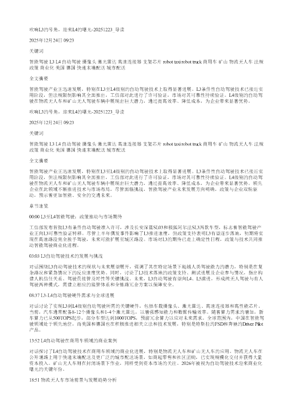 吹响L3的号角迎来L4的曙光20251223