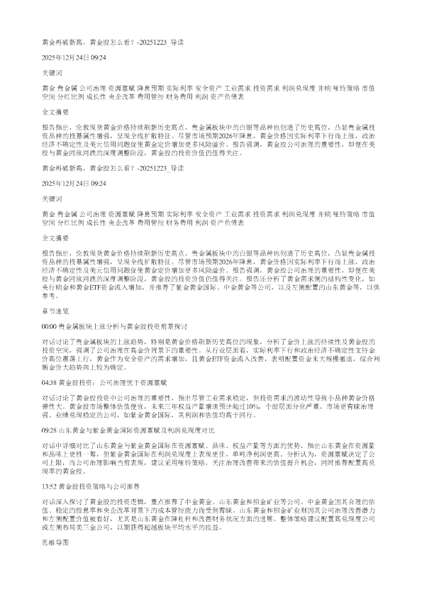 黄金再破新高黄金股怎么看20251223