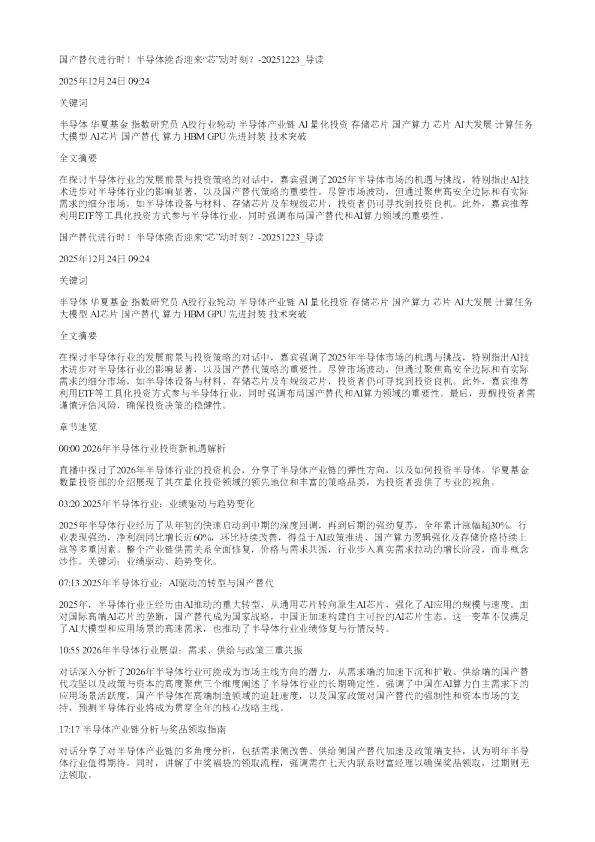 国产替代进行时半导体能否迎来芯动时刻20251223
