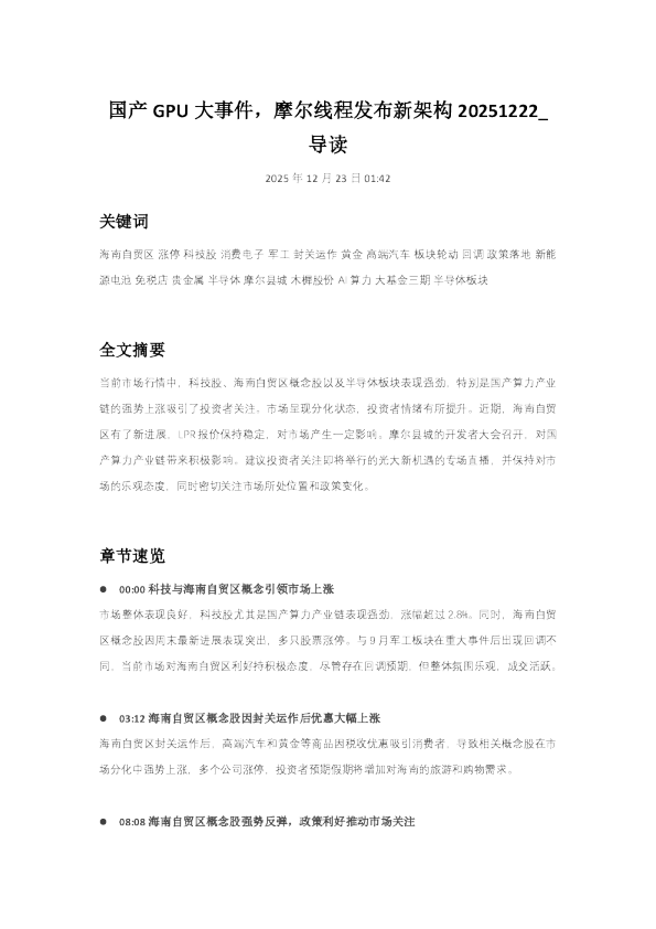 国产GPU大事件，摩尔线程发布新架构