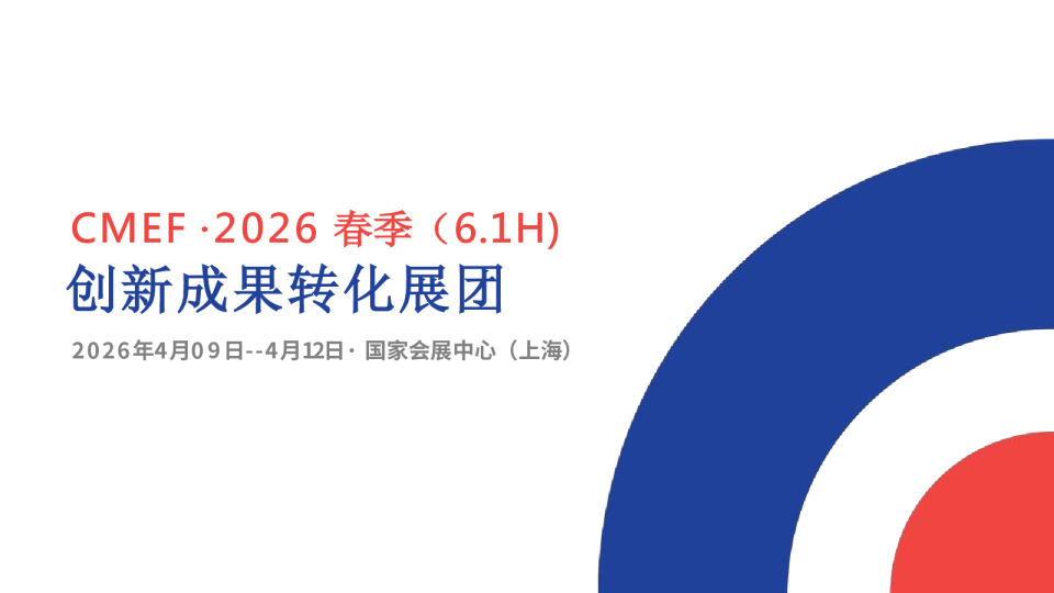 2026春季创新成果转化展团