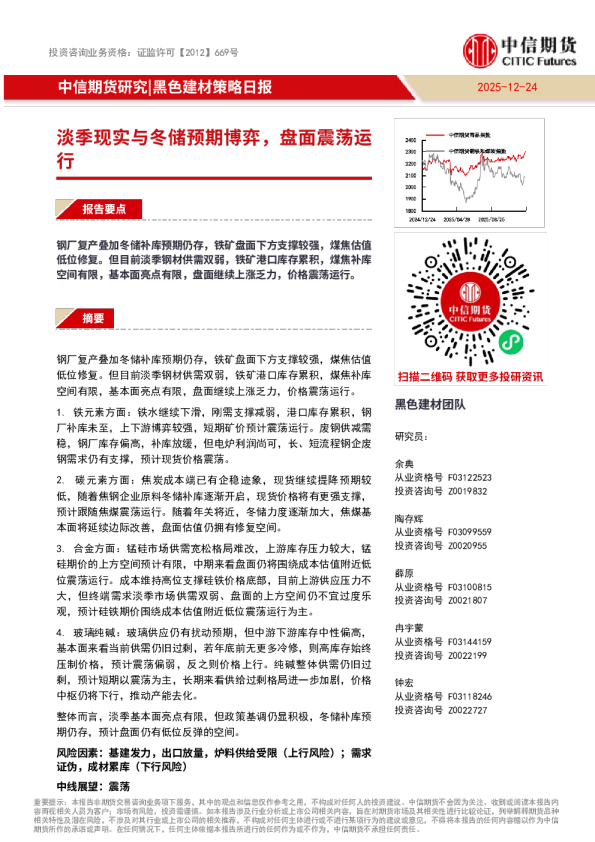 黑色建材策略日报：淡季现实与冬储预期博弈，盘面震荡运行