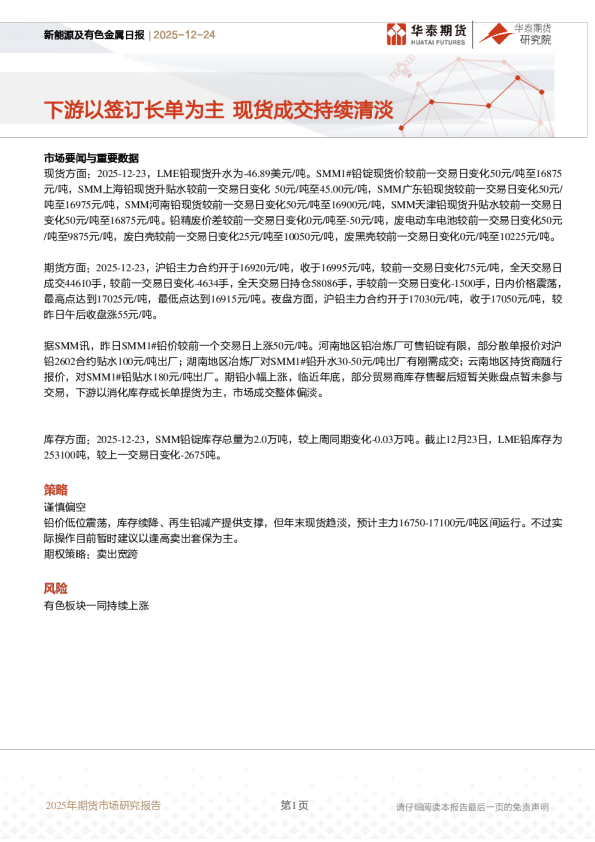 新能源及有色金属日报：下游以签订长单为主 现货成交持续清淡