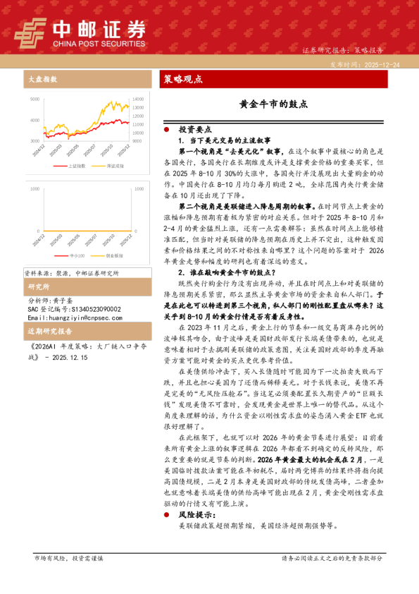 策略观点：黄金牛市的鼓点